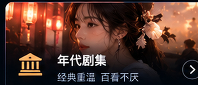 午夜剧场年代剧专区